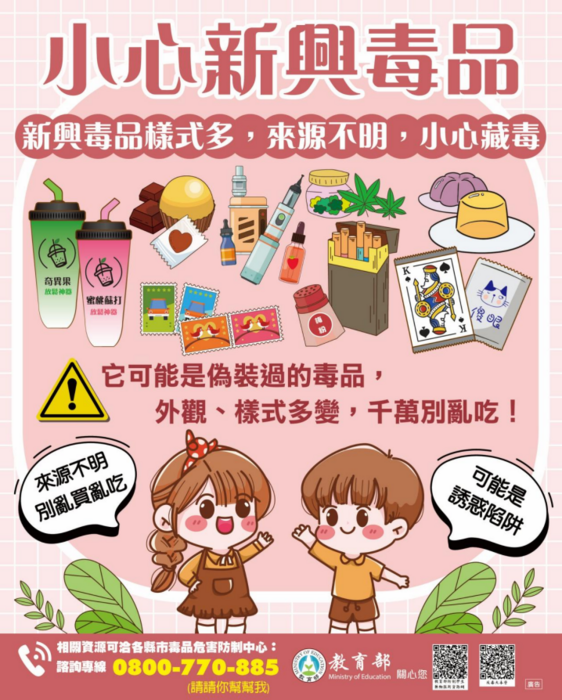 友善校園宣導-防制學生藥物濫用圖片